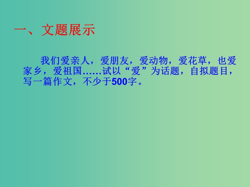 七年级语文下册 第二单元 写作 选择恰当的抒情方式课件 新人教版.ppt_第3页