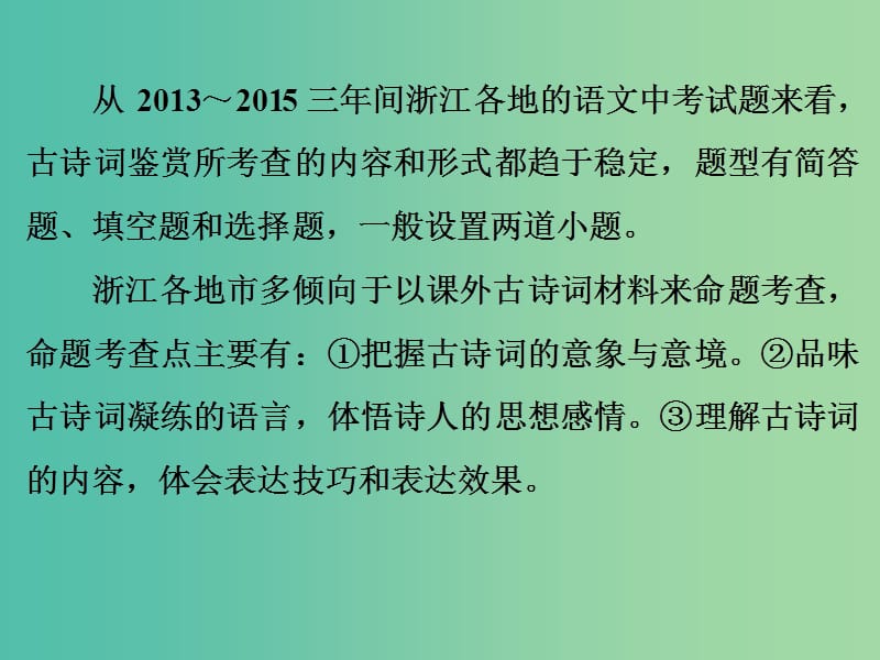 中考语文 第四篇 古诗文阅读 专题一 古诗词鉴赏讲解课件.ppt_第3页