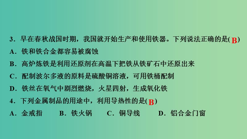 九年级化学下册 第八单元 金属和金属材料课件 新人教版.ppt_第2页