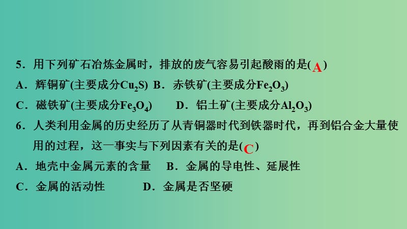 九年级化学下册 第八单元 金属和金属材料课件 新人教版.ppt_第3页