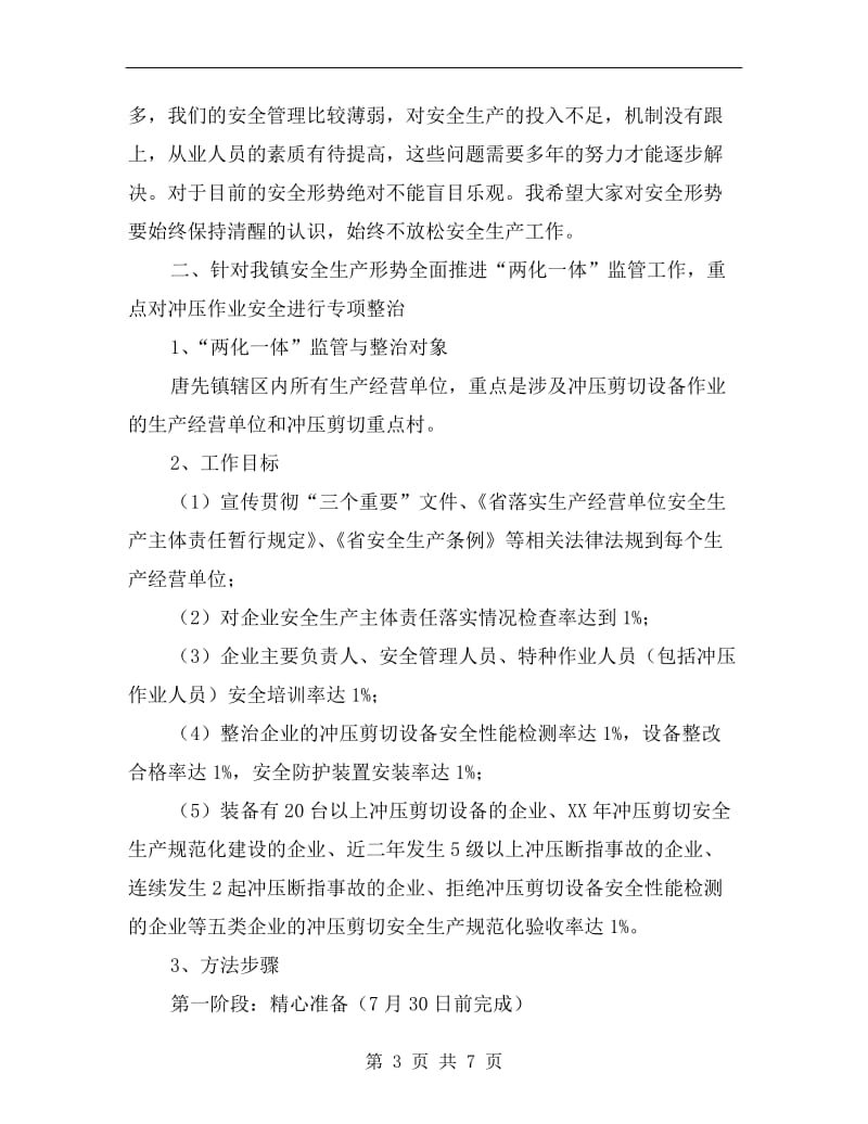 市长在冲压作业整治动员会发言.doc_第3页