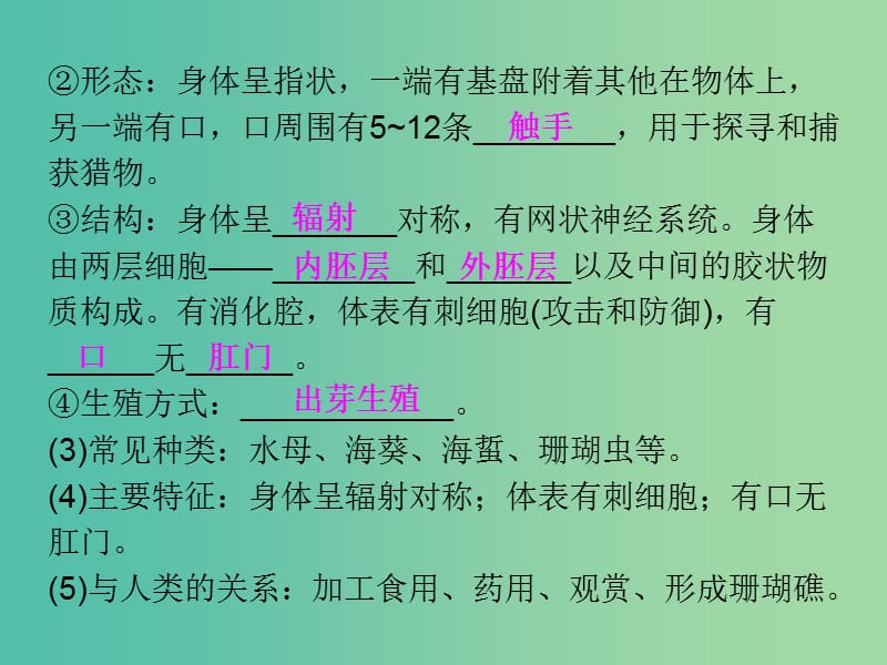 中考生物 第一部分 教材考点同步解析 第五单元 生物圈中的其他生物（第1课时）复习课件 新人教版.ppt_第3页