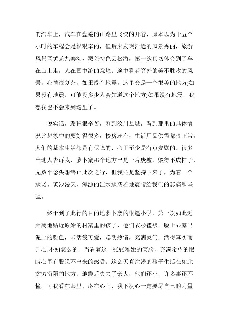 20XX优秀大学生暑期社会实践报告范文.doc_第2页