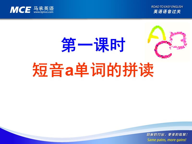 音标学习ae短元音.ppt_第1页