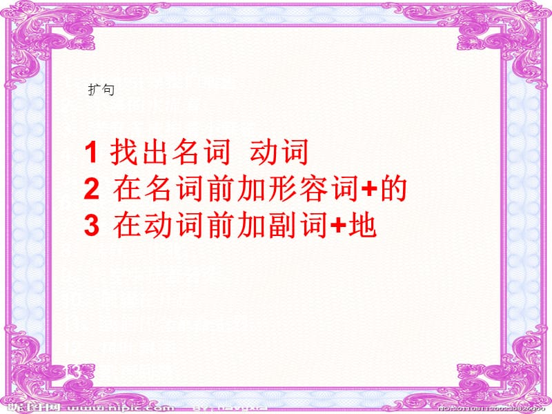 四年级缩句扩句练习ppt.ppt_第2页