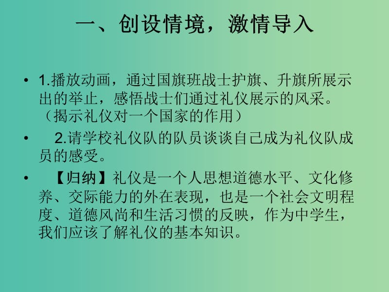 八年级政治上册 第七课 第2框 礼仪展风采课件 新人教版.ppt_第3页