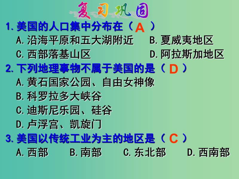 七年级地理下册 8.6 巴西复习课件 （新版）湘教版.ppt_第1页