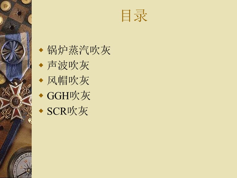 电厂锅炉吹灰系统.ppt_第2页