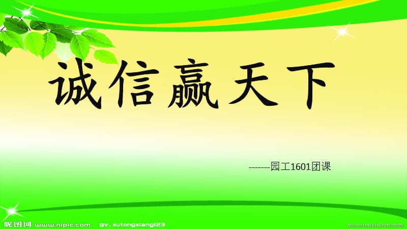 《有关诚信的》PPT课件.ppt_第2页