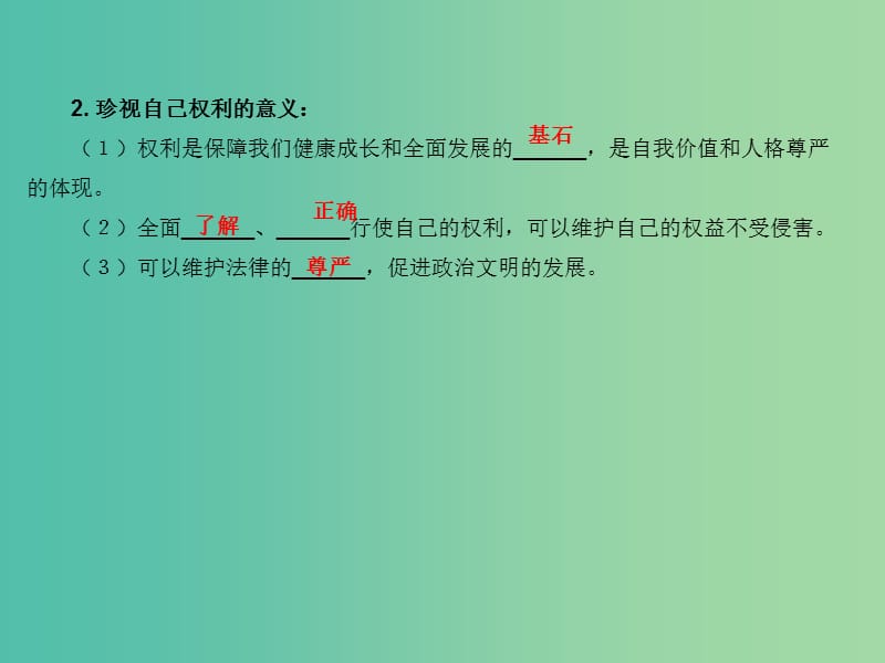 八年级政治上册 3.7.1 正确对待权利课件 北师大版.ppt_第2页