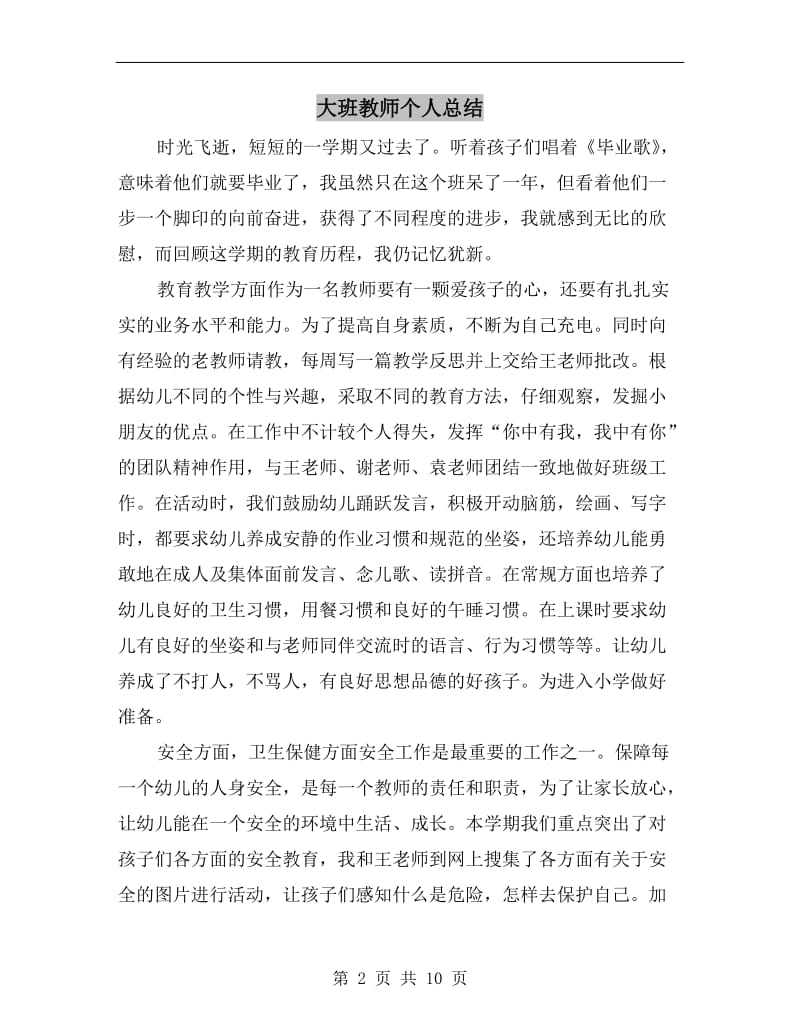 大班教师个人总结.doc_第2页