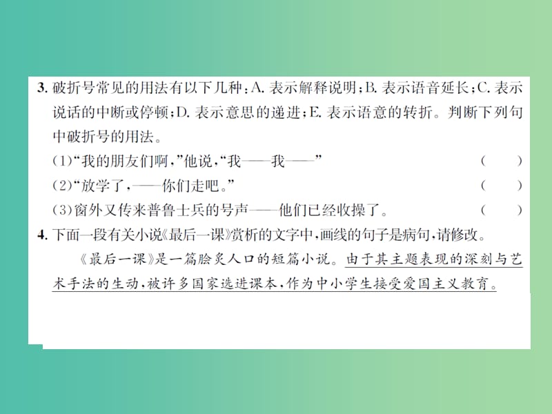 七年级语文下册 第二单元 7《最后一课》同步练习课件 新人教版.ppt_第3页