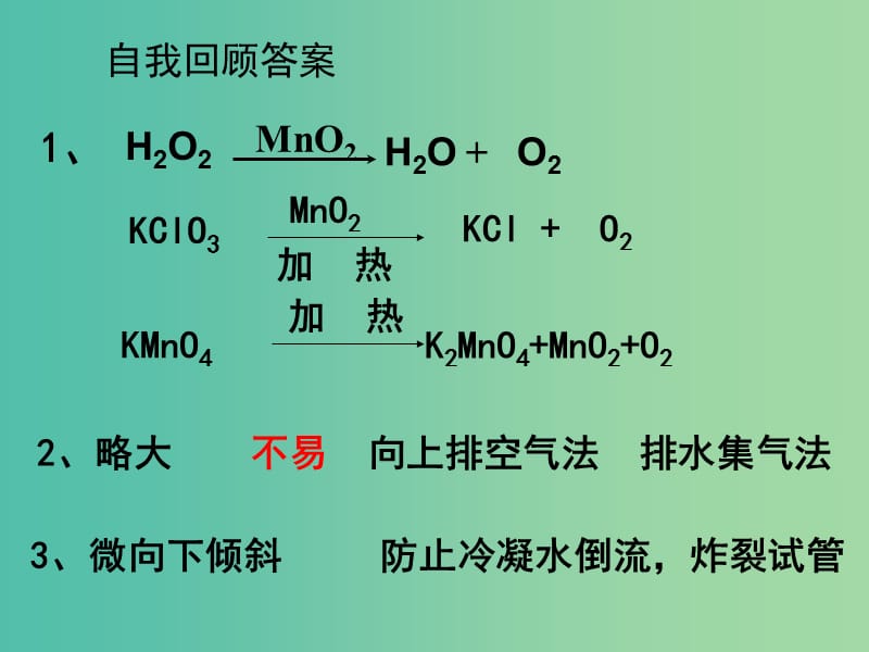 九年级化学上册 3.1 分子和原子课件 （新版）新人教版.ppt_第2页