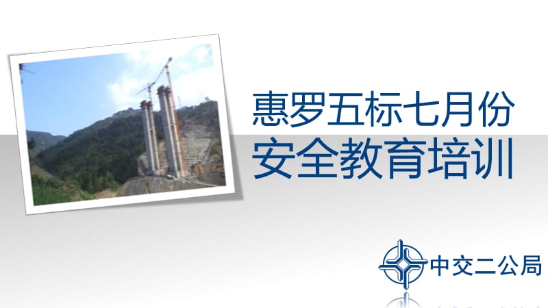 防洪防汛安全教育培训.ppt_第1页