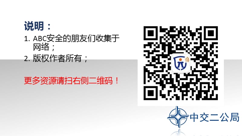 防洪防汛安全教育培训.ppt_第2页