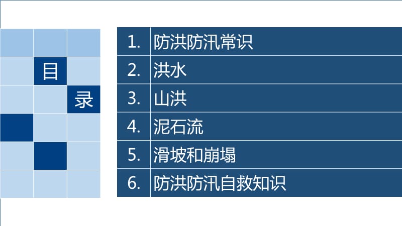 防洪防汛安全教育培训.ppt_第3页