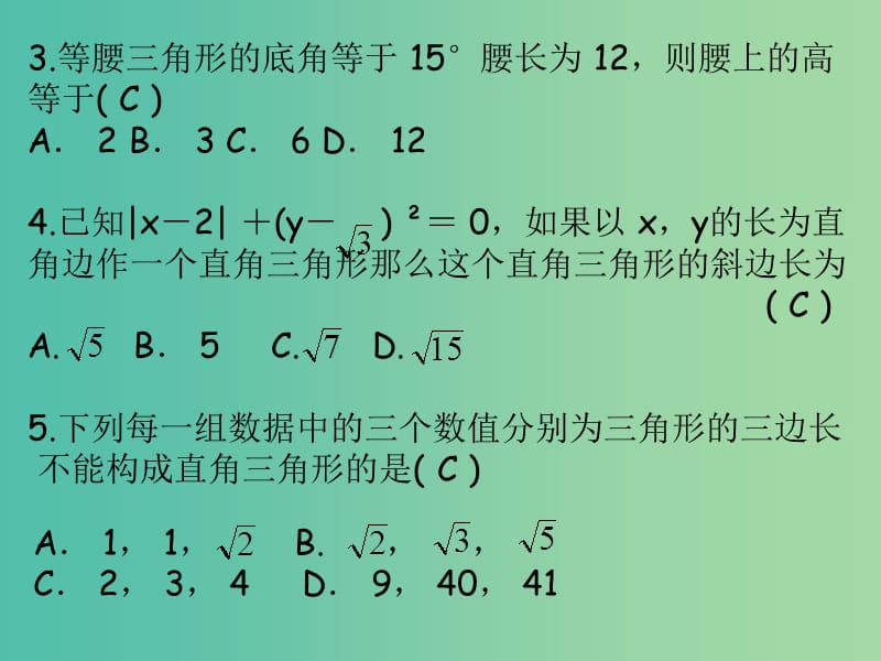 八年级数学下册 滚动练习一 直角三角形的性质和判定课件 （新版）湘教版.ppt_第3页