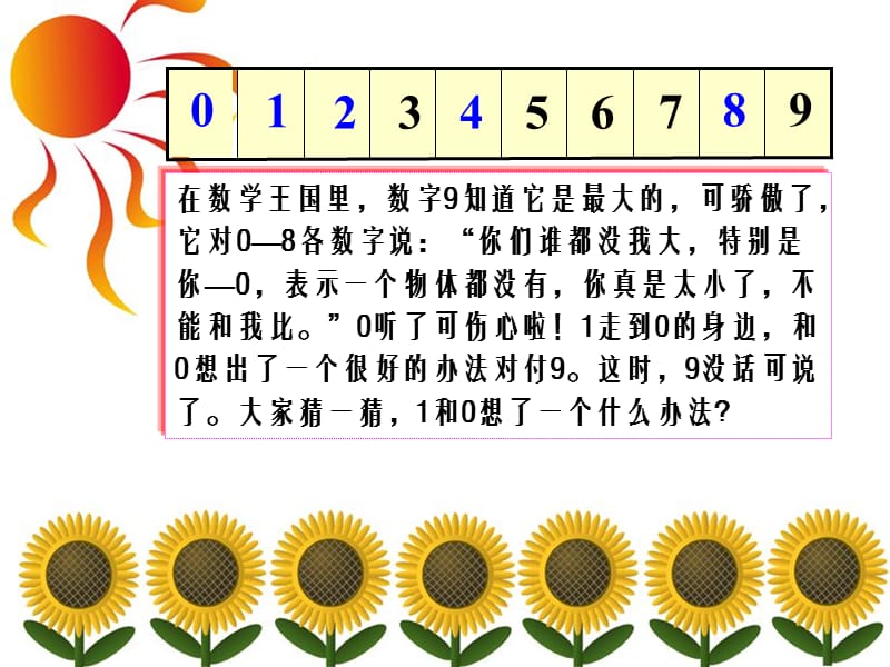 幼小衔接10的认识和加减法.ppt_第1页