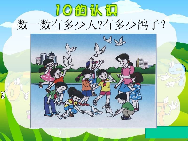 幼小衔接10的认识和加减法.ppt_第3页