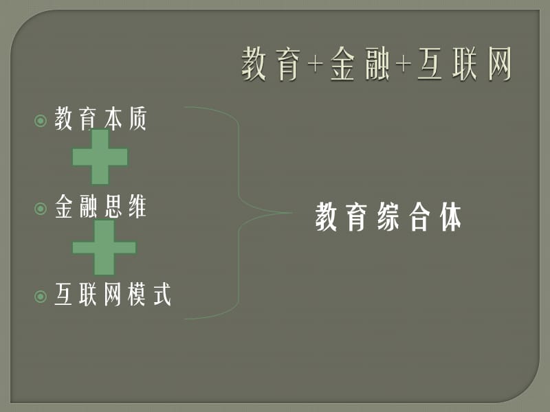 教育综合体3.0版.ppt_第3页