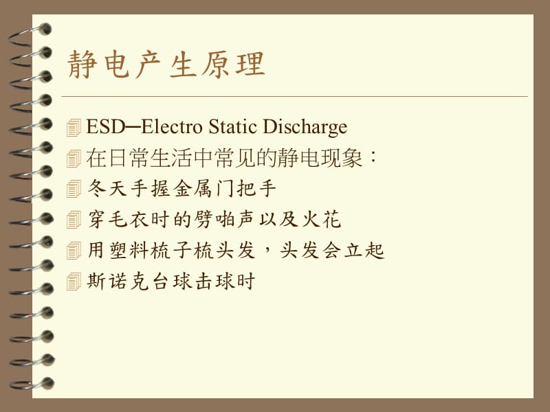 防静电(ESD)知识培训.ppt_第2页