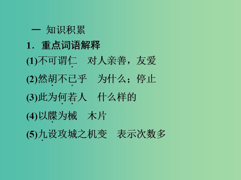 九年级语文下册 文言文精讲 5.17 公输课件 新人教版.ppt_第3页