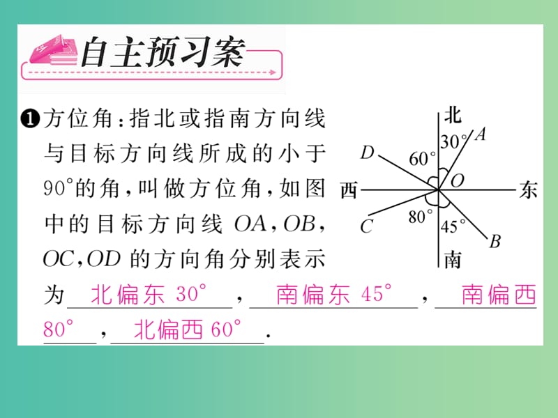 九年级数学下册 1.3 用直角三角形解决有关方位角等实际问题（第3课时）课件 （新版）浙教版.ppt_第2页