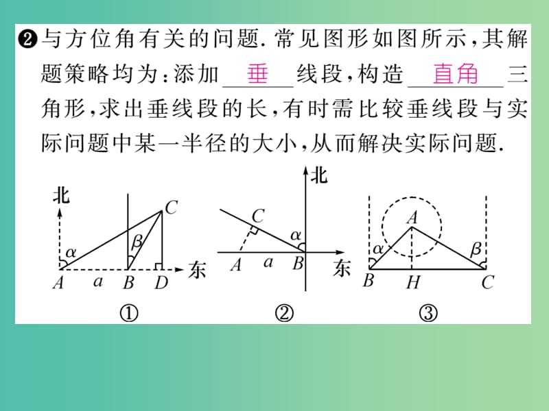 九年级数学下册 1.3 用直角三角形解决有关方位角等实际问题（第3课时）课件 （新版）浙教版.ppt_第3页