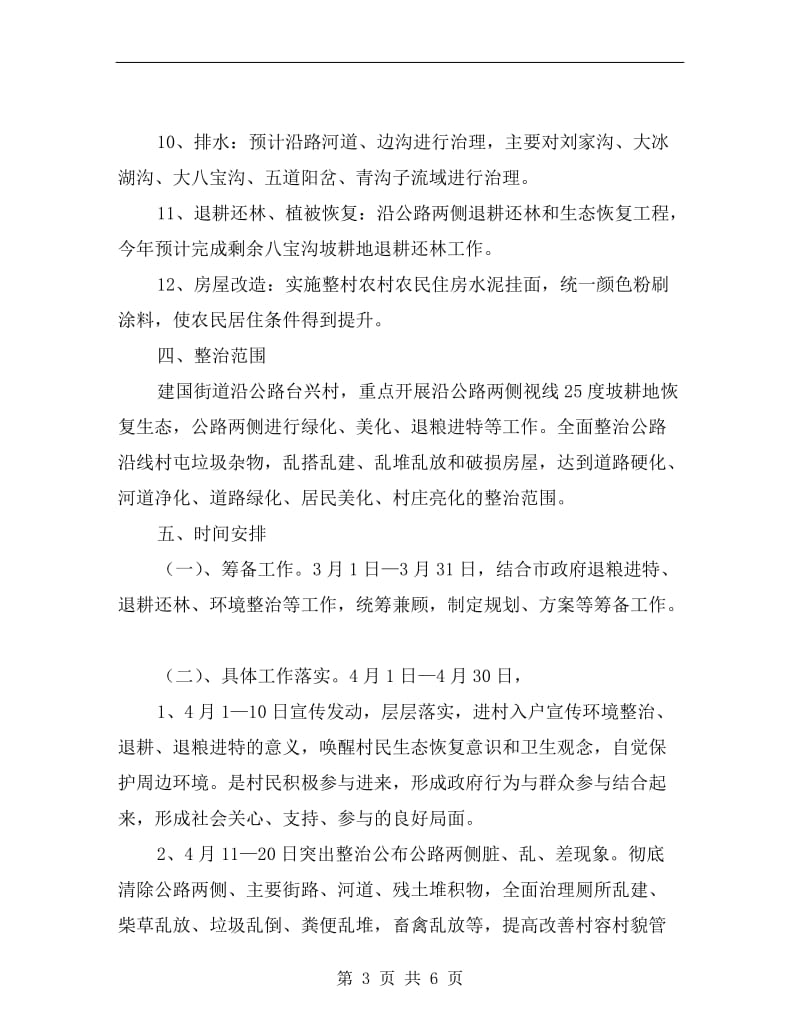 绿化和环境整治实施方案.doc_第3页