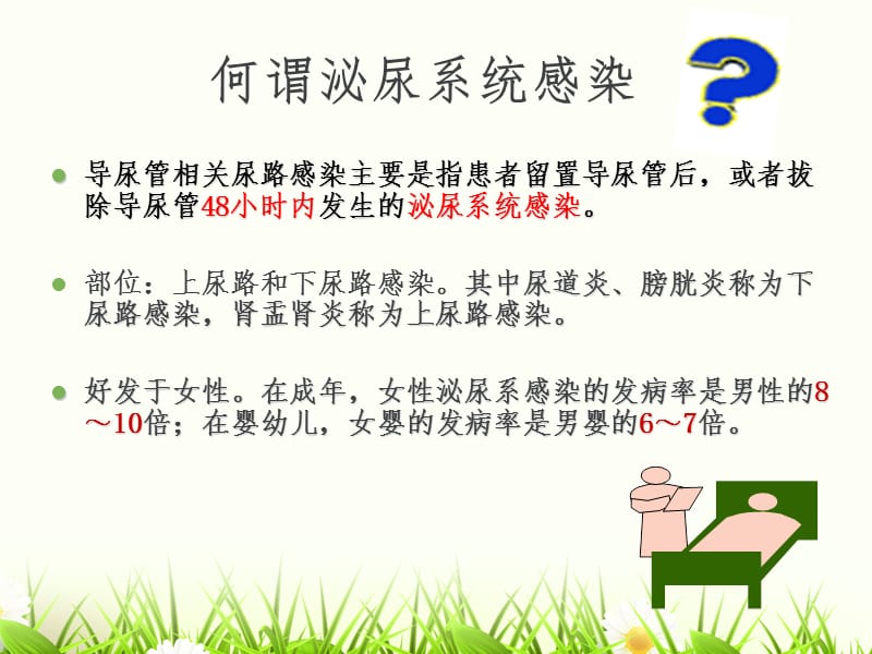 导尿管感染预防与控制.ppt_第3页