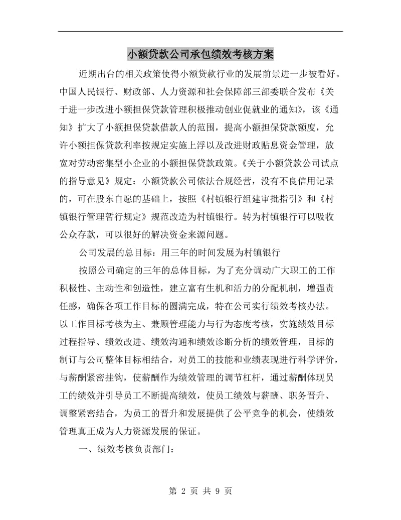 小额贷款公司承包绩效考核方案.doc_第2页