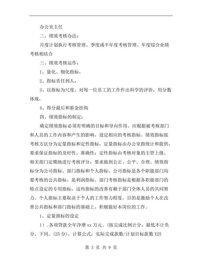 小额贷款公司承包绩效考核方案.doc_第3页