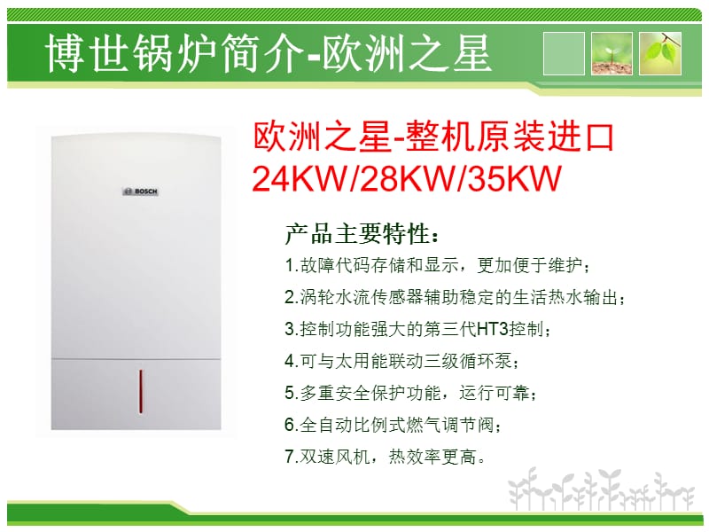 水地暖基础知识培训和采暖炉资料.ppt_第3页