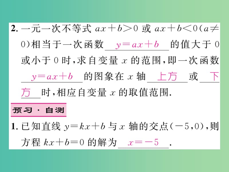 八年级数学下册 第十九章 一次函数 19.2.3 一次函数与一元一次方程不等式（第1课时）课件 （新版）新人教版.ppt_第3页