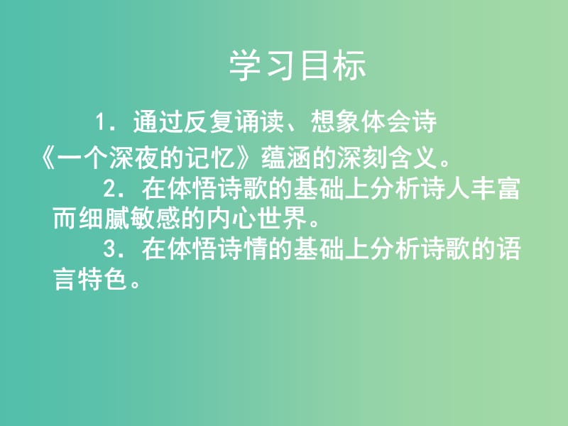 九年级语文上册 15《诗人谈诗》课件 （新版）苏教版.ppt_第2页