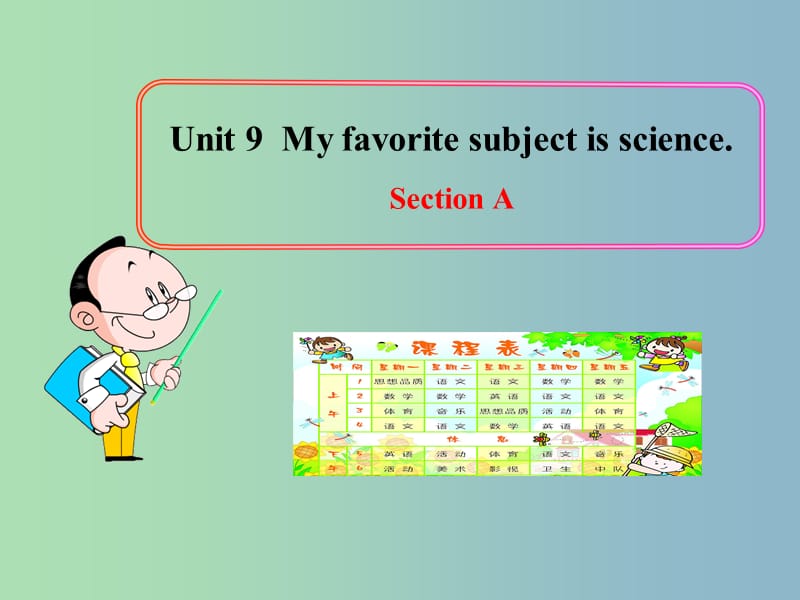 七年级英语上册 Unit 9 My favorite subject is science Section A课件3 （新版）人教新目标版.ppt_第1页