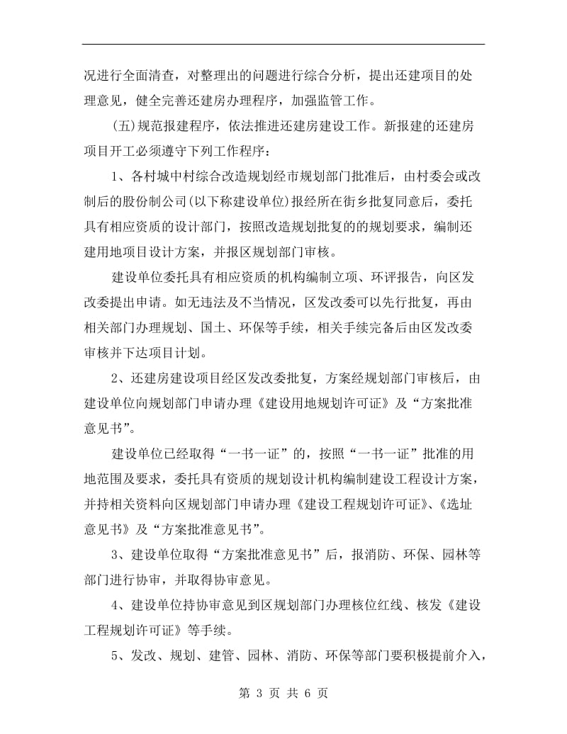 城中村集中新建监管方案.doc_第3页