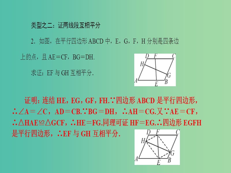 八年级数学下册 专题训练六 构造平行四边形解题课件 （新版）华东师大版.ppt_第3页