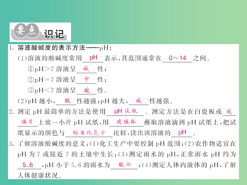 九年级化学下册 第十单元 课题2 第2课时 溶液酸碱度的表示方法—pH课件 新人教版.ppt_第3页