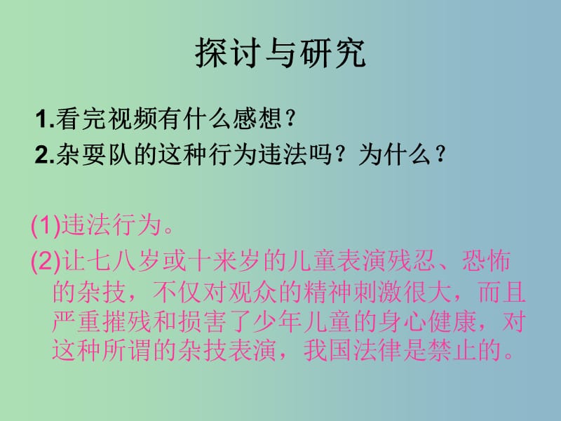 八年级政治下册 6.1 维护人身自由和生命健康课件 粤教版.ppt_第3页