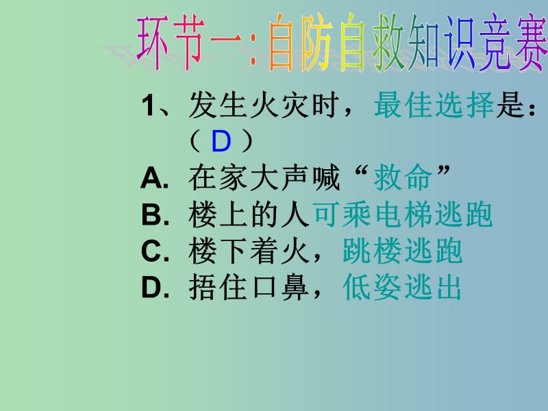 中学安全教育主题班会 关注安全关爱生命课件.ppt_第3页