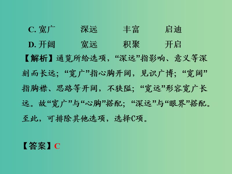 中考语文 第一部分 积累与运用 专题2 词语的理解与运用复习课件 新人教版.ppt_第3页