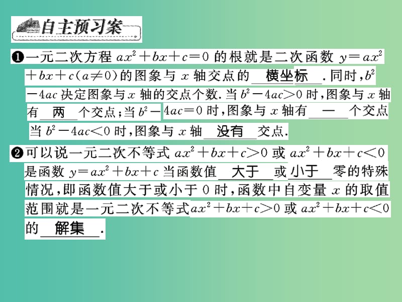 九年级数学下册 26.3 二次函数与一次方程（第2课时）课件 （新版）华东师大版.ppt_第2页