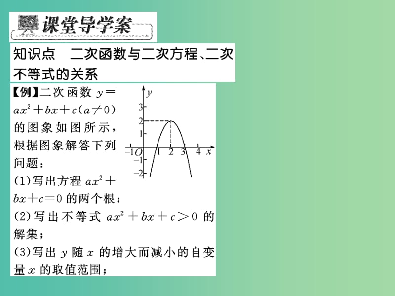九年级数学下册 26.3 二次函数与一次方程（第2课时）课件 （新版）华东师大版.ppt_第3页