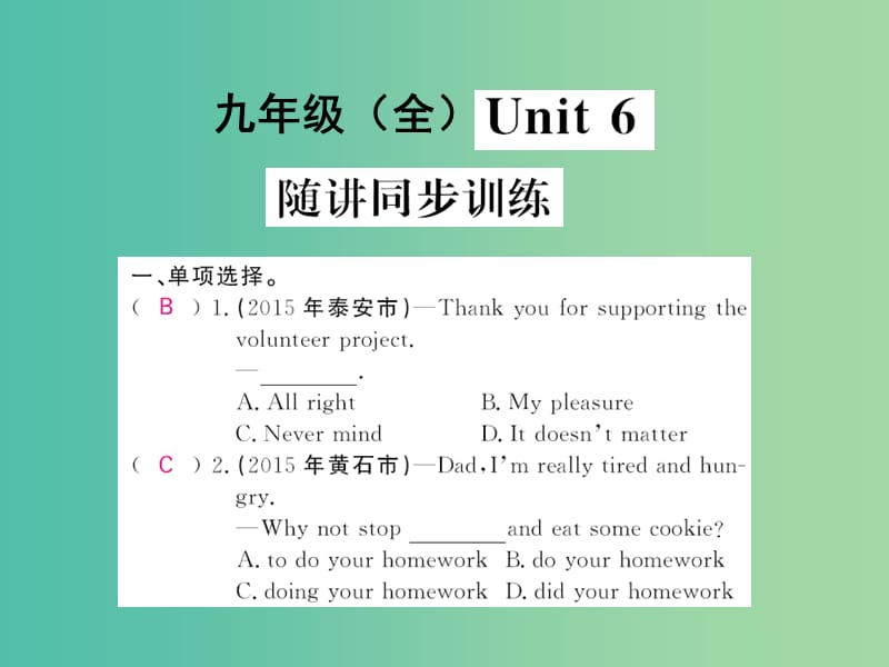 中考英语 基础知识梳理 第二十讲 九全 Unit 6 随讲同步训练课件 人教新目标版.ppt_第1页