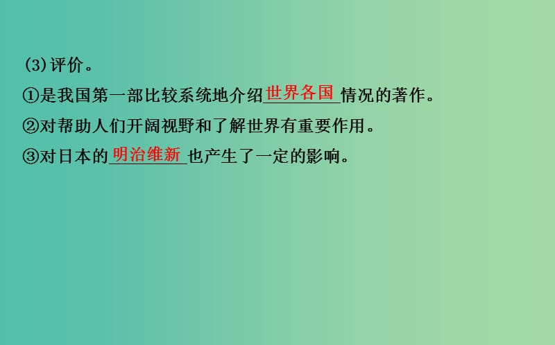 八年级历史上册 探究导学课型 7.22 思想文化课件 川教版.ppt_第3页