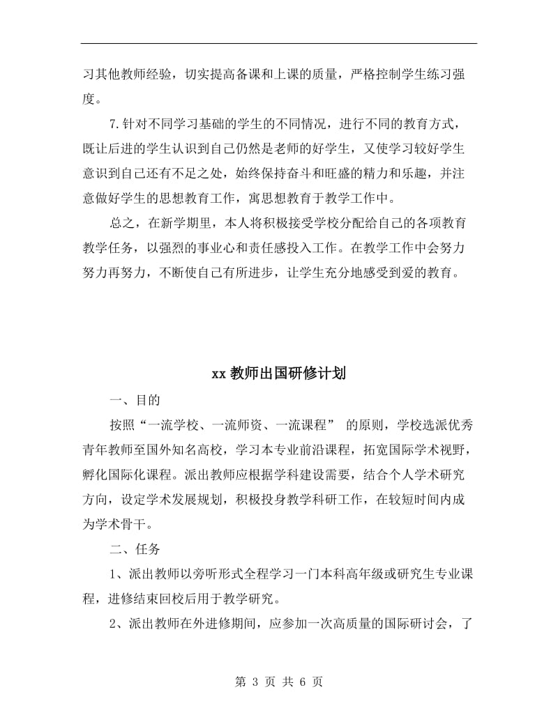 xx教师党支部学习计划表.doc_第3页