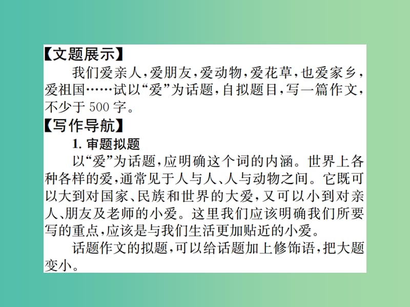 七年级语文下册 第二单元 写作小专题 学习抒情课件 新人教版.ppt_第2页