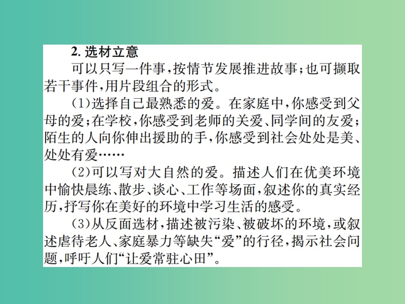 七年级语文下册 第二单元 写作小专题 学习抒情课件 新人教版.ppt_第3页