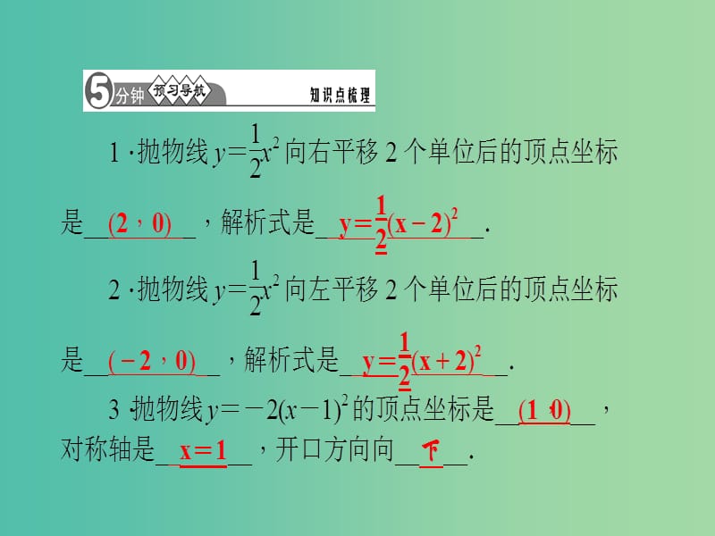 九年级数学下册 1.2 二次函数y=a(x-h)2的图像与性质（第3课时）课件 （新版）湘教版.ppt_第2页